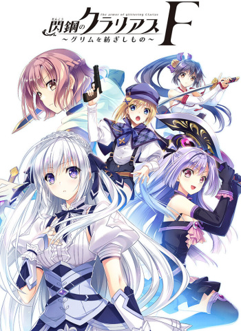 Senkou no Clarias F ~Grimm o Tsumugishi Mono~ cover