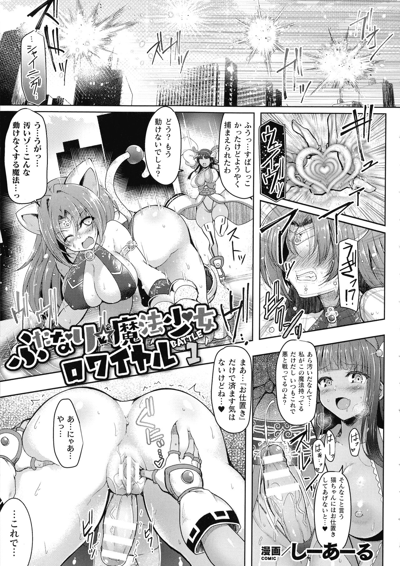 Kukkoro Heroines SP Vol. 8 page 8 full