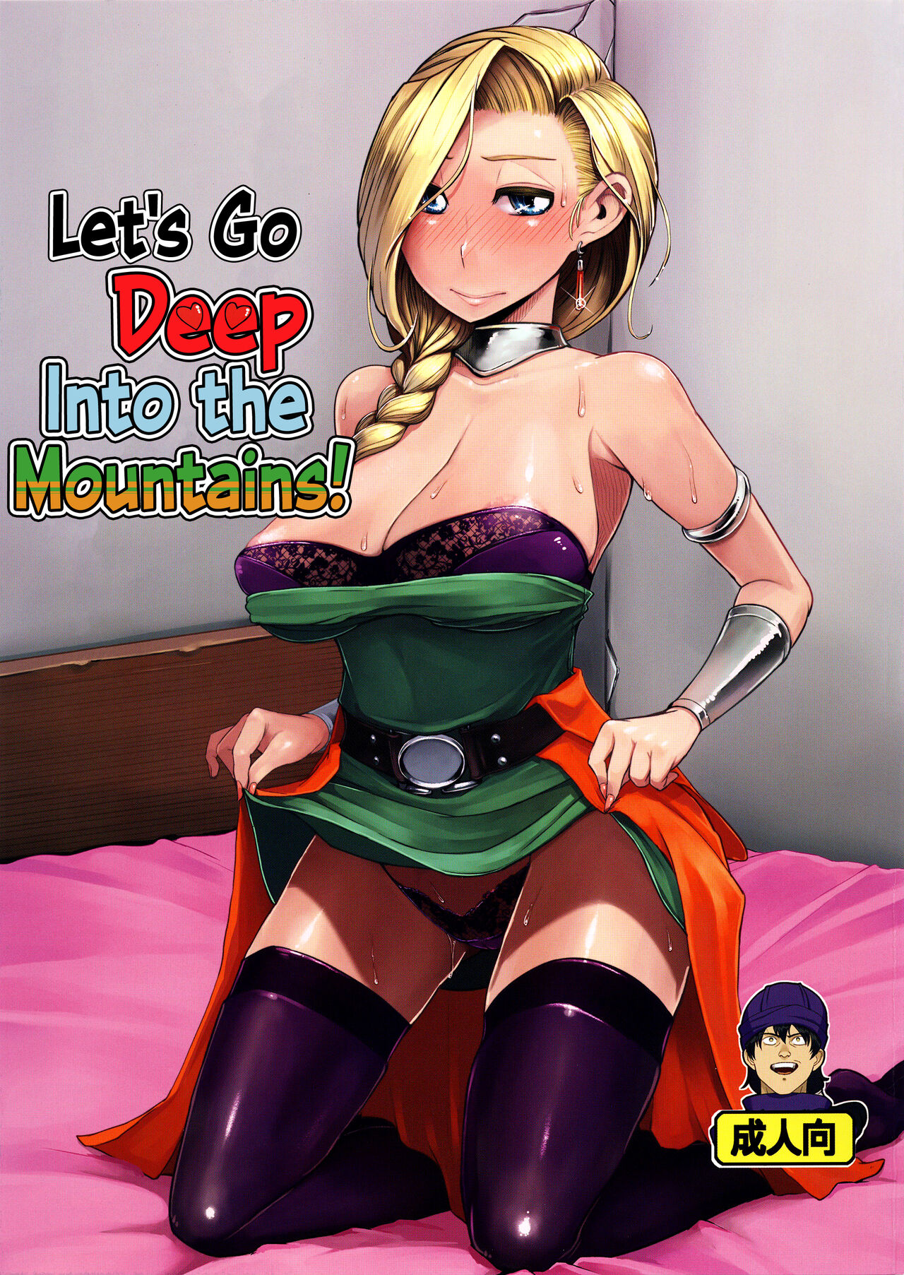 Yamaoku e Ikou! | Let's Go Deep Into the Mountains! page 1 full