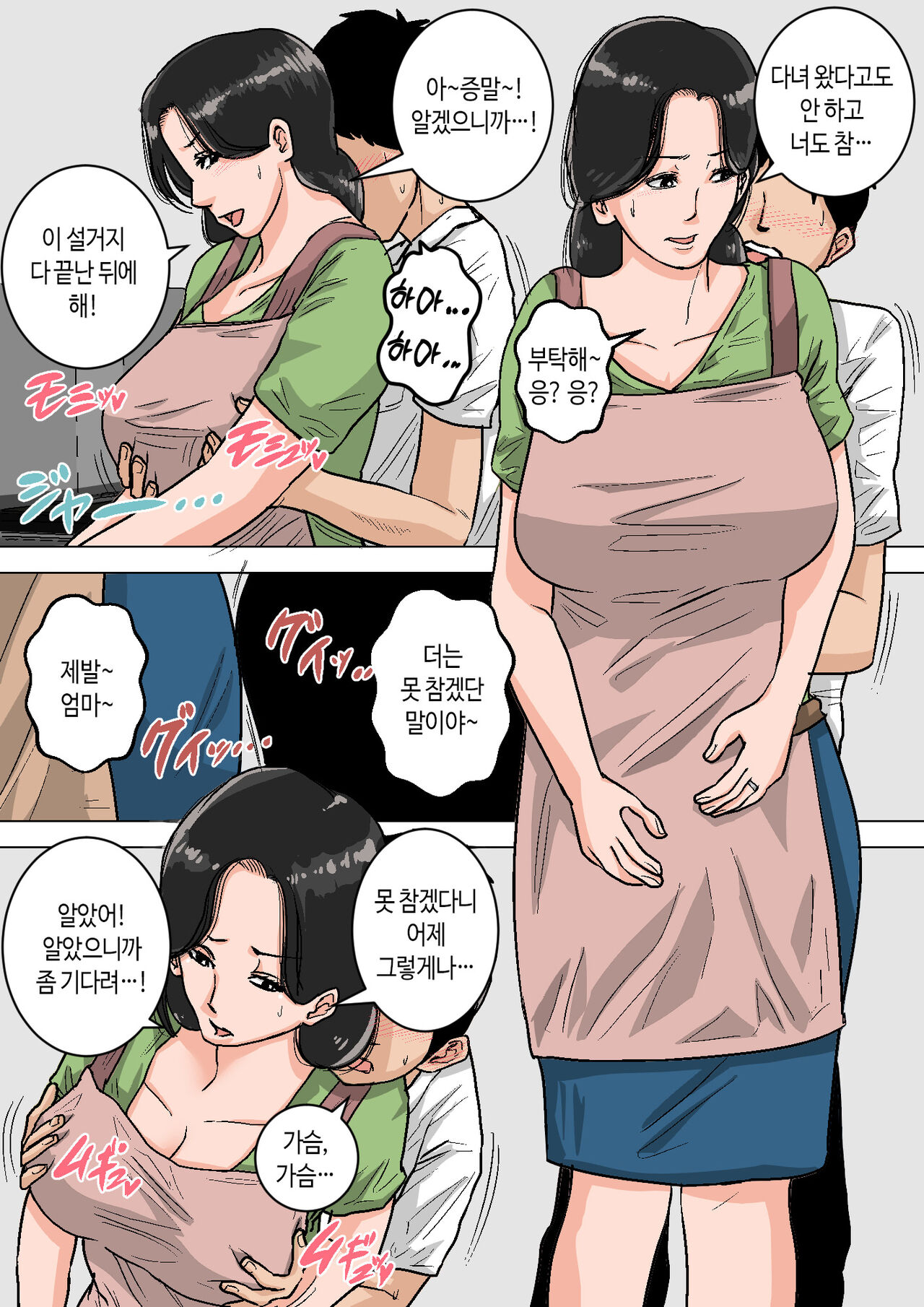 Shin Nichijou-teki ni Okaa-san ni Dasu Seikatsu! | 신 일상적으로 엄마에게 사정하는 생활! page 3 full