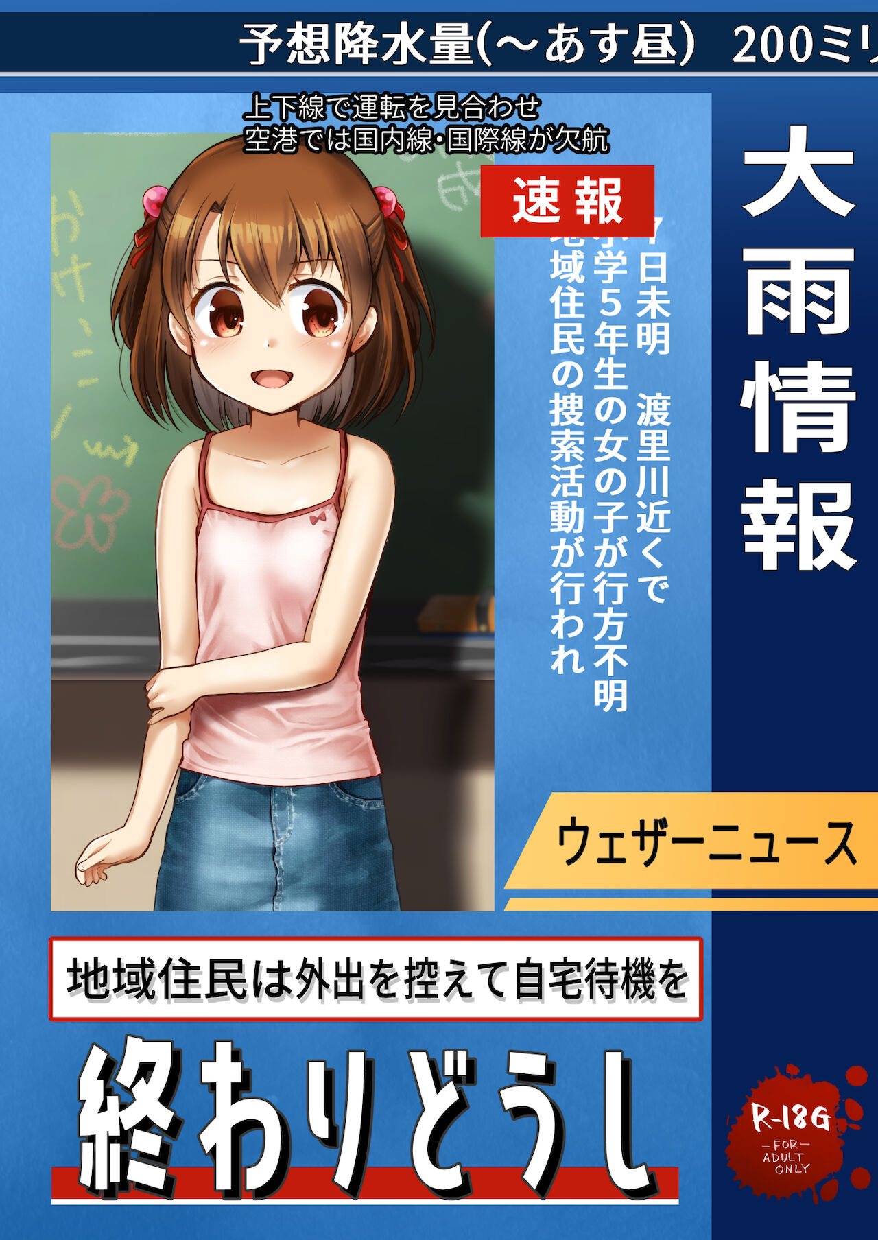 Owari Doushi page 1 full