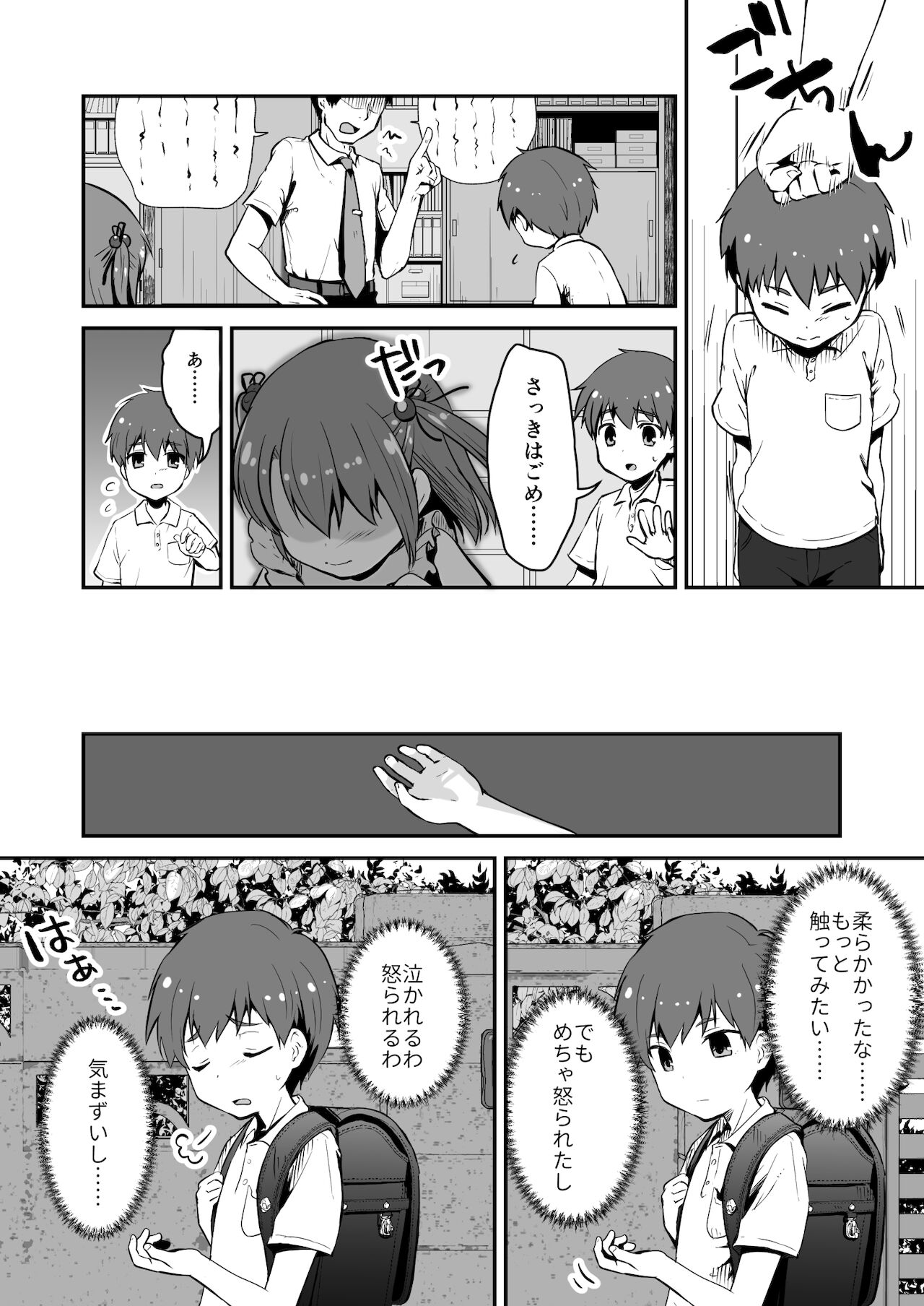 Owari Doushi page 10 full