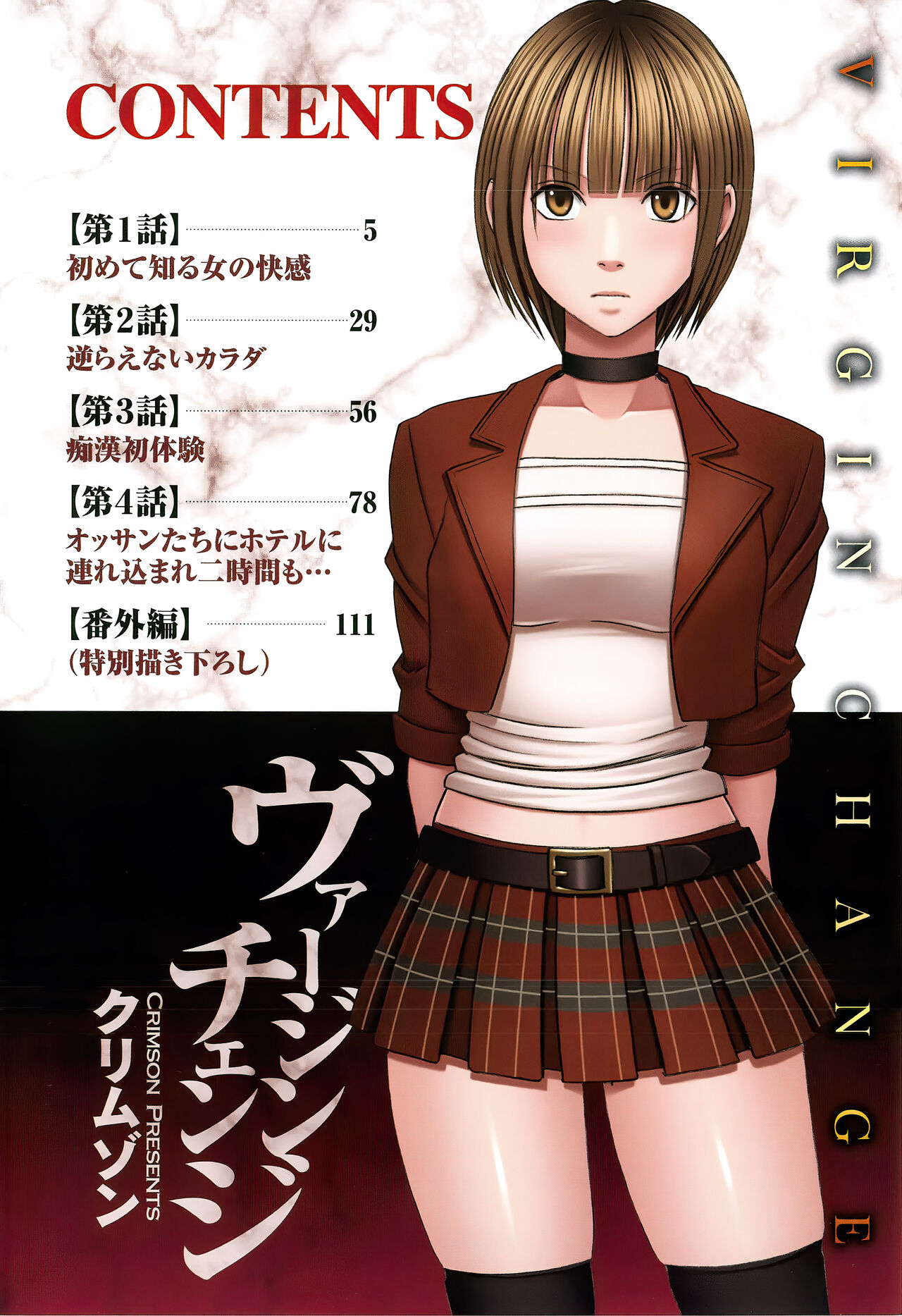 Virgin Change Full Color Complete Editoin page 7 full