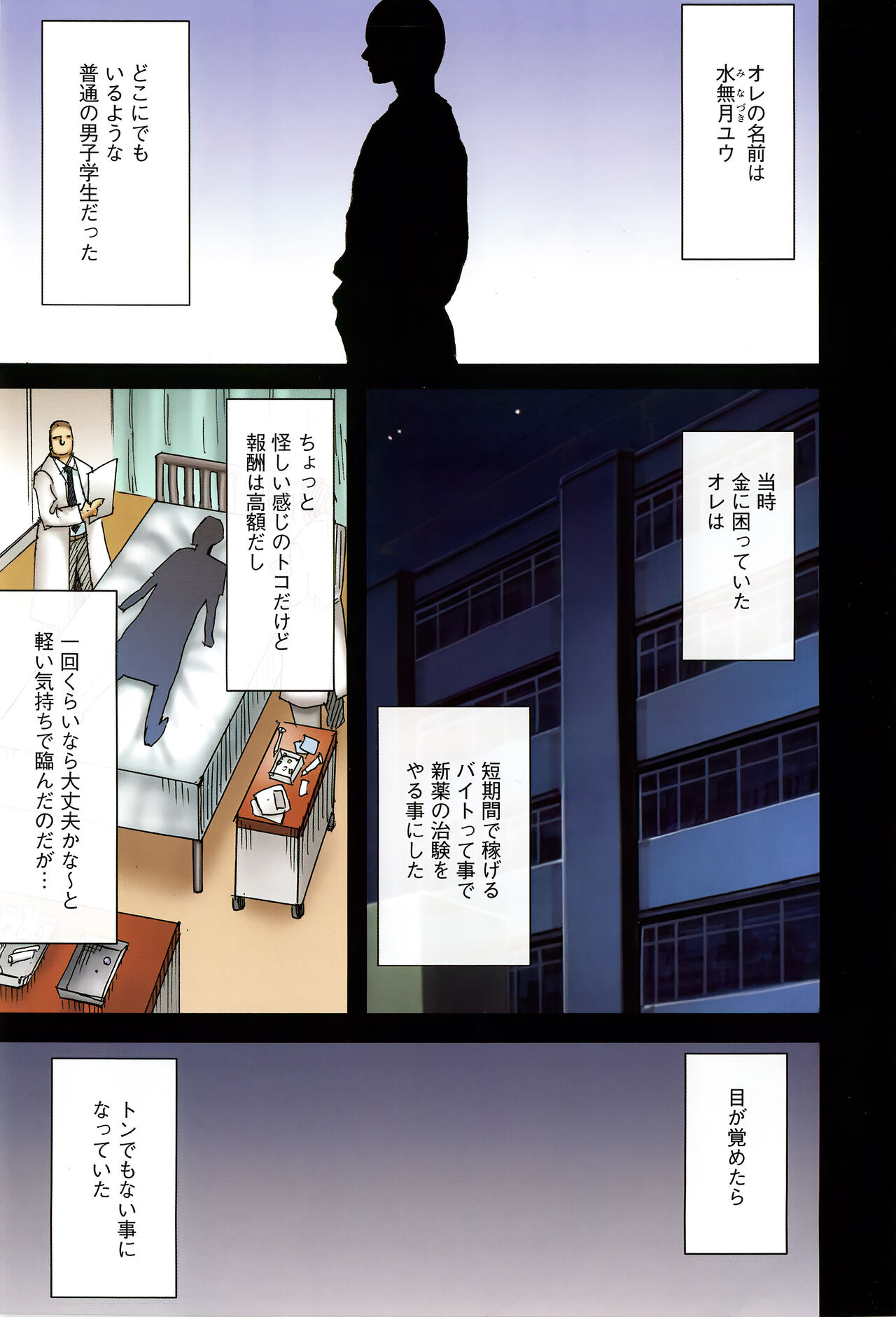 Virgin Change Full Color Complete Editoin page 8 full