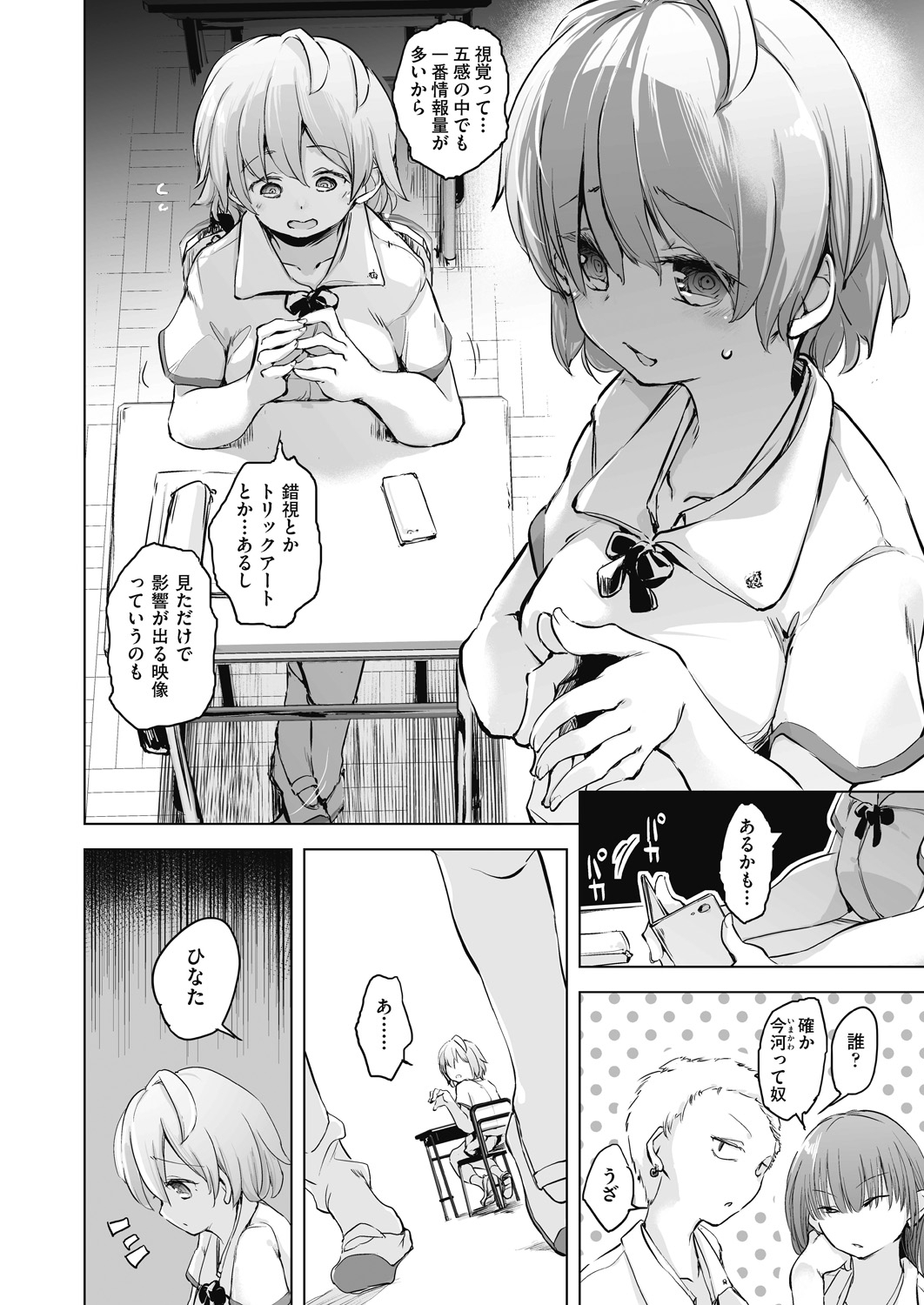 Kyoshitsuno Shojoha Saiminkanri page 8 full