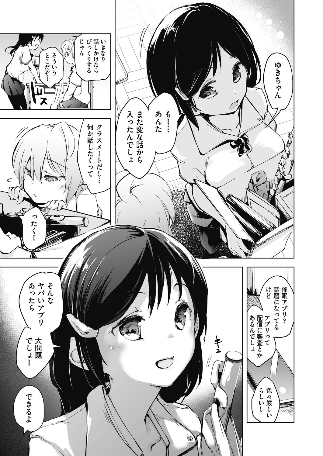 Kyoshitsuno Shojoha Saiminkanri page 9 full
