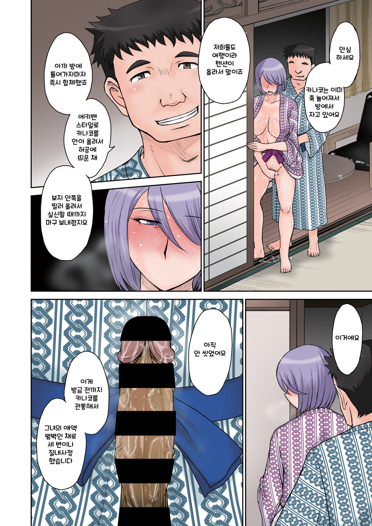Onsen Ryokou ~Haha no Ochita Yoru~ page 10 full