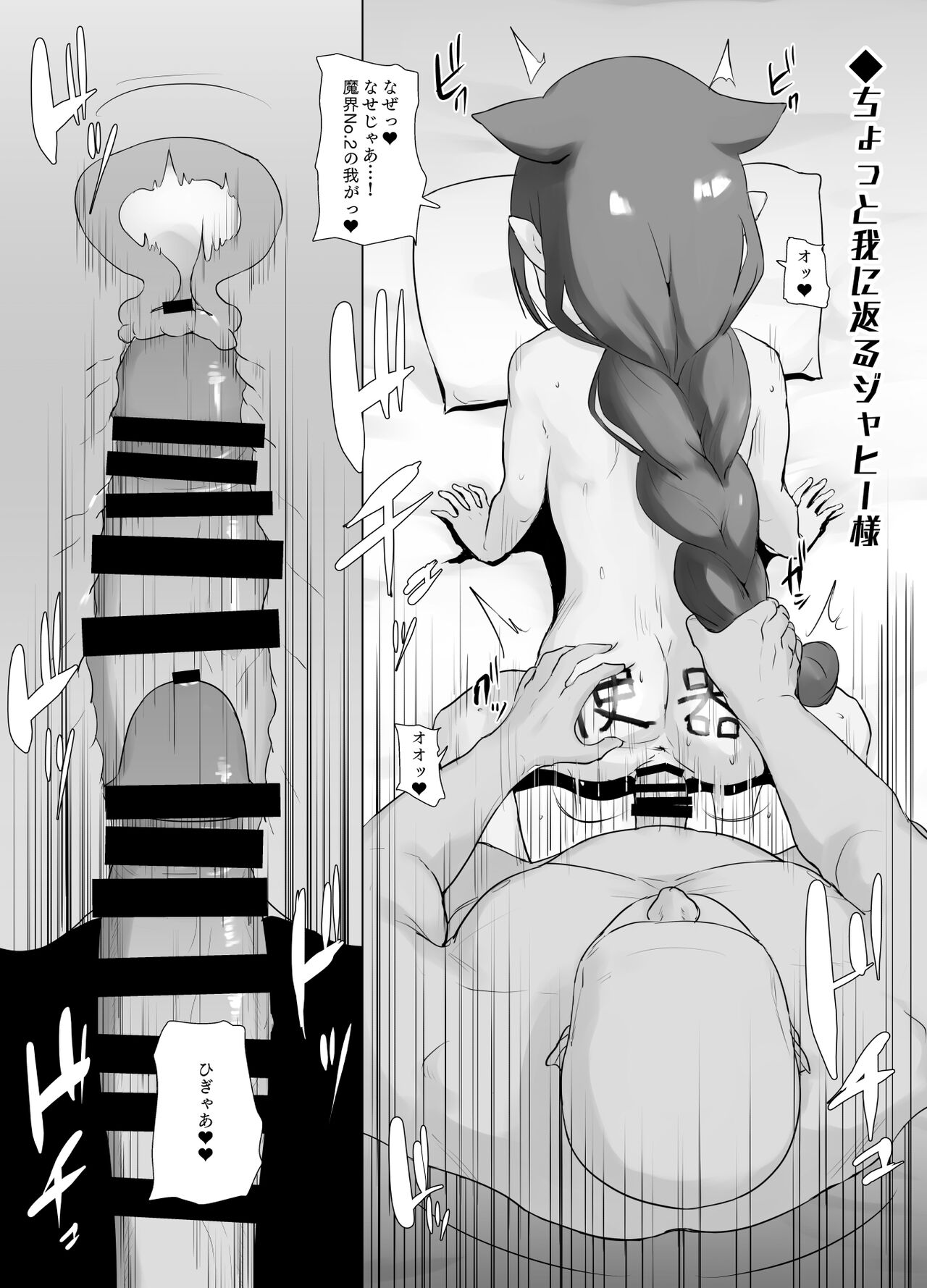 Jahy-sama Hypnosis page 8 full