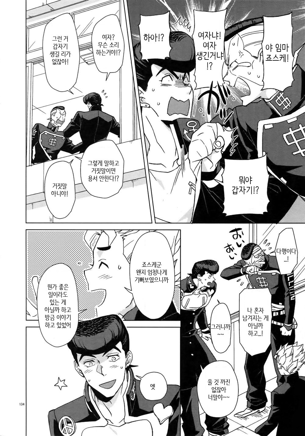 Super The World 2018  Shounen Kaika page 4 full