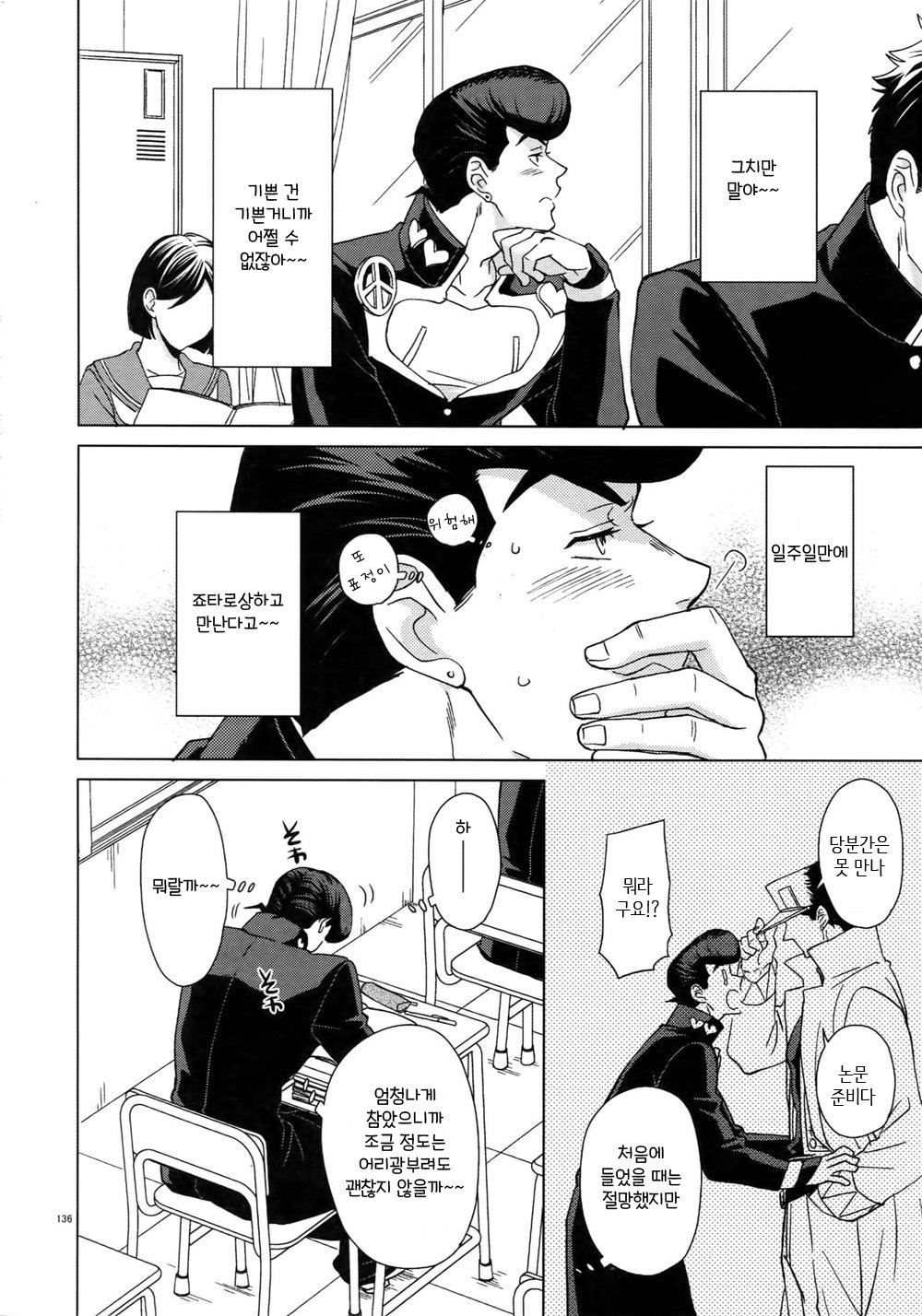 Super The World 2018  Shounen Kaika page 6 full