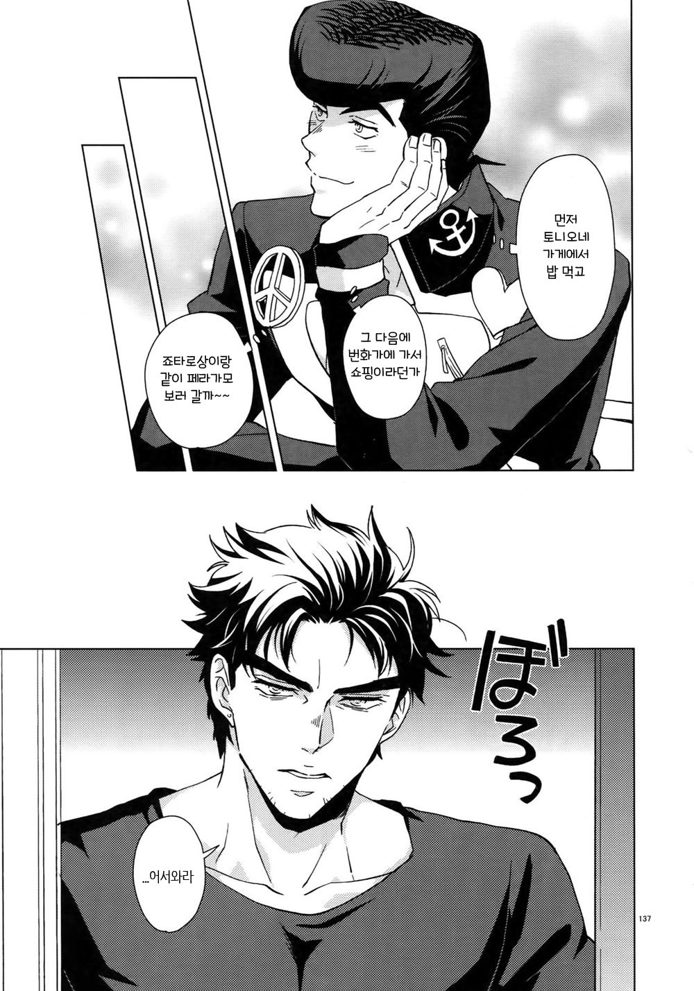 Super The World 2018  Shounen Kaika page 7 full