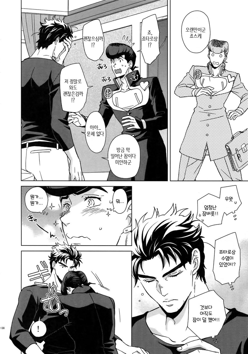 Super The World 2018  Shounen Kaika page 8 full