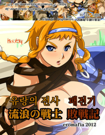 Rurou no Senshi Haisen-ki | 유랑의 전사 패전기 cover