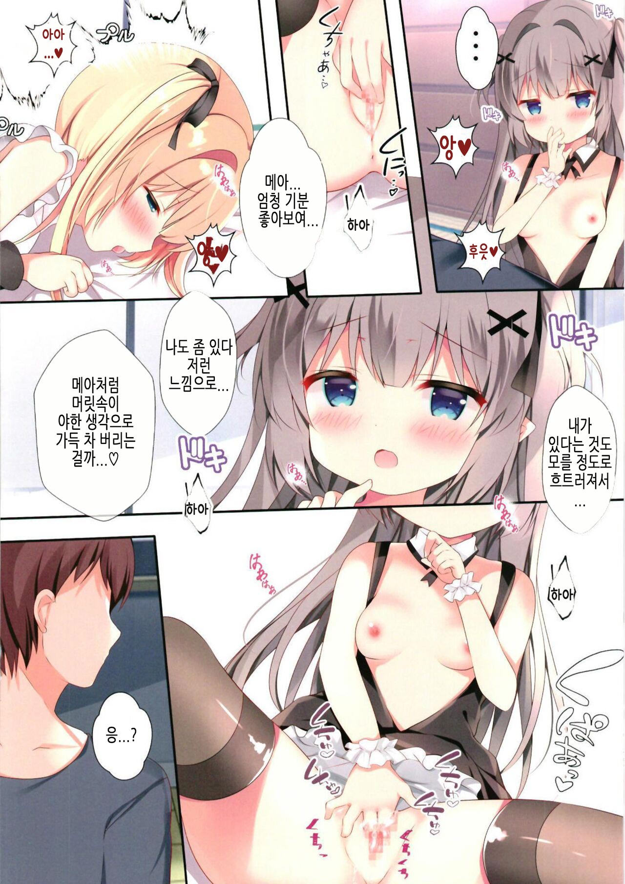 Succubus Delivery W | 서큐버스 딜리버리 W page 7 full