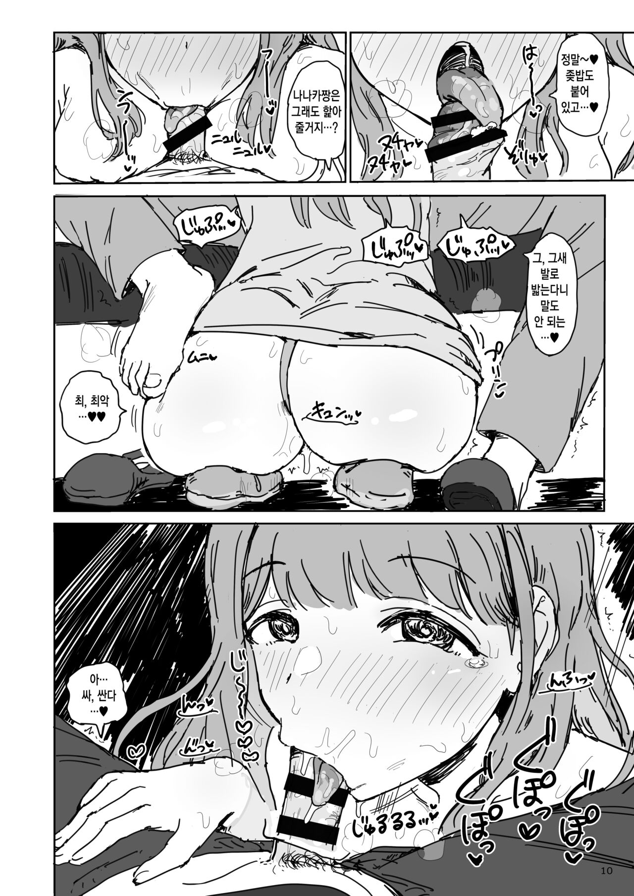 Nanaka SeX 2 | 나나카 질싸섹스 2 page 10 full
