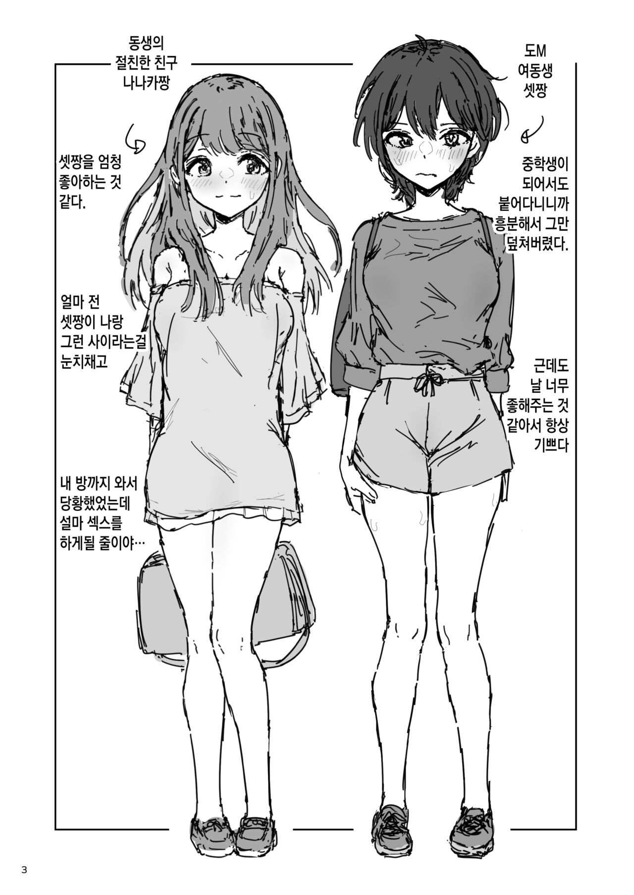 Nanaka SeX 2 | 나나카 질싸섹스 2 page 3 full