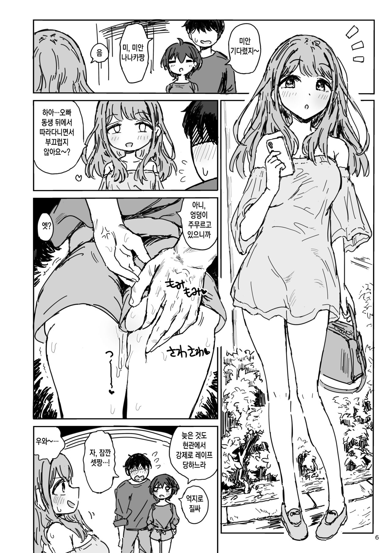 Nanaka SeX 2 | 나나카 질싸섹스 2 page 6 full
