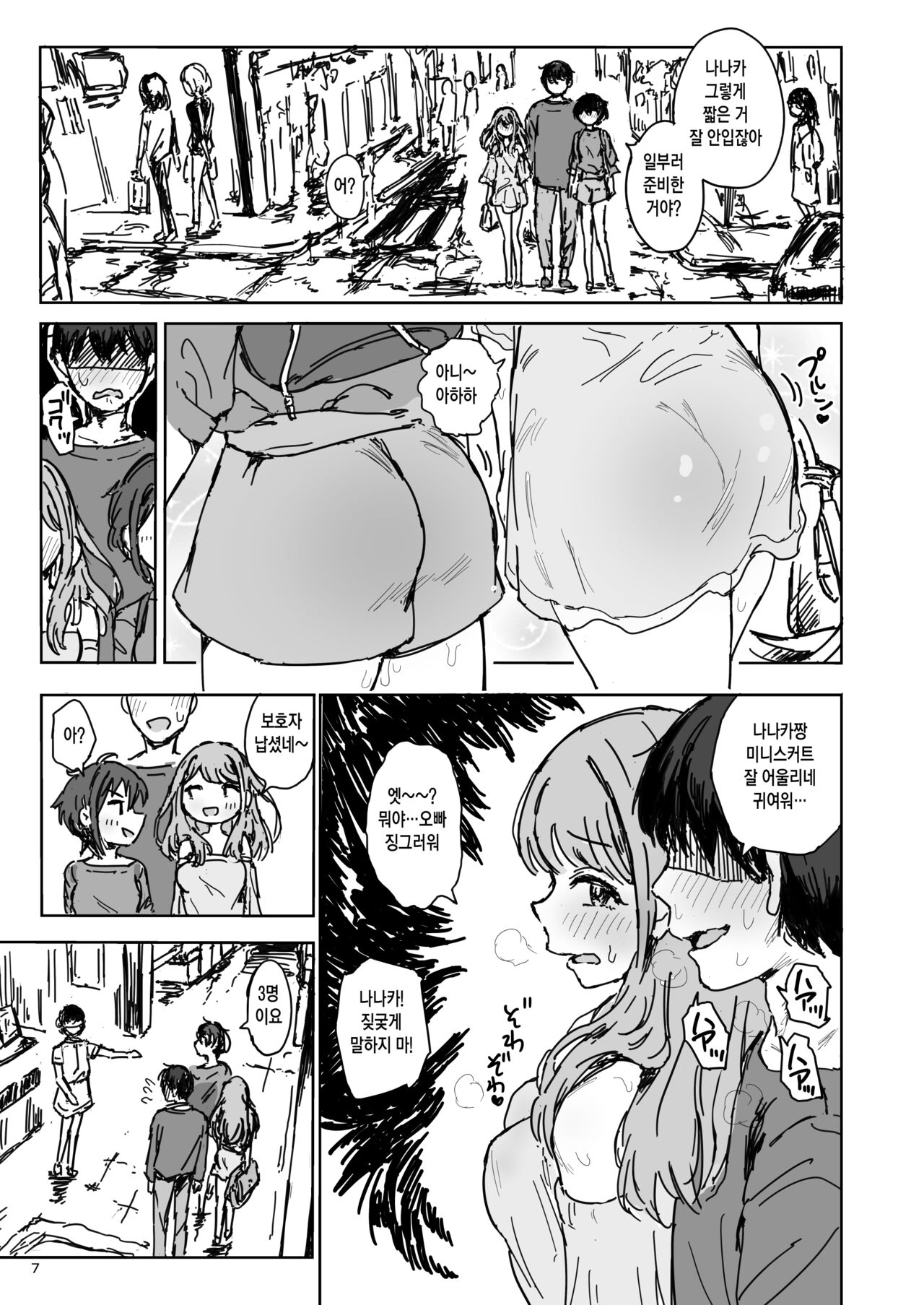 Nanaka SeX 2 | 나나카 질싸섹스 2 page 7 full