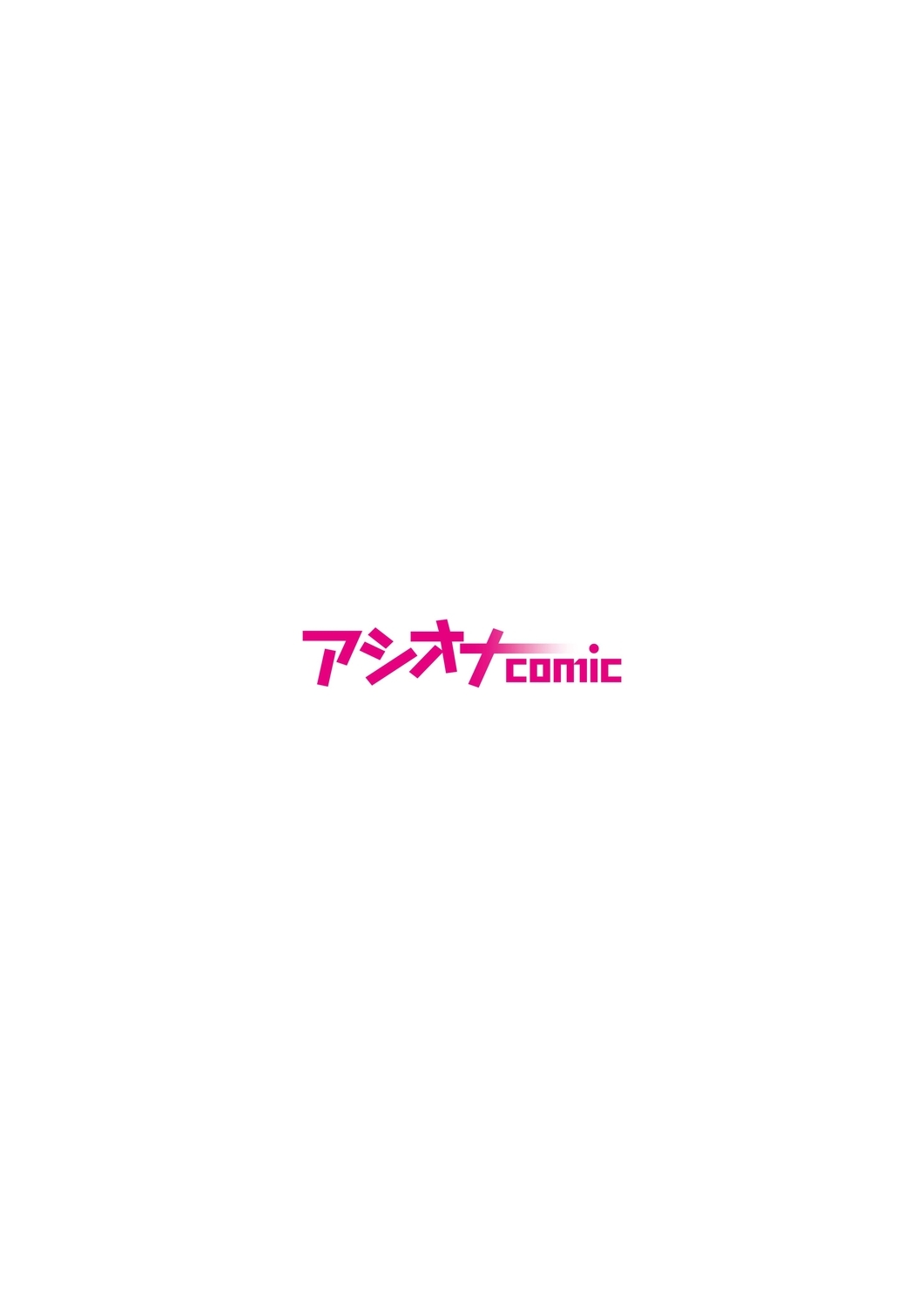 メガネのギャルは陰キャに優しい page 2 full