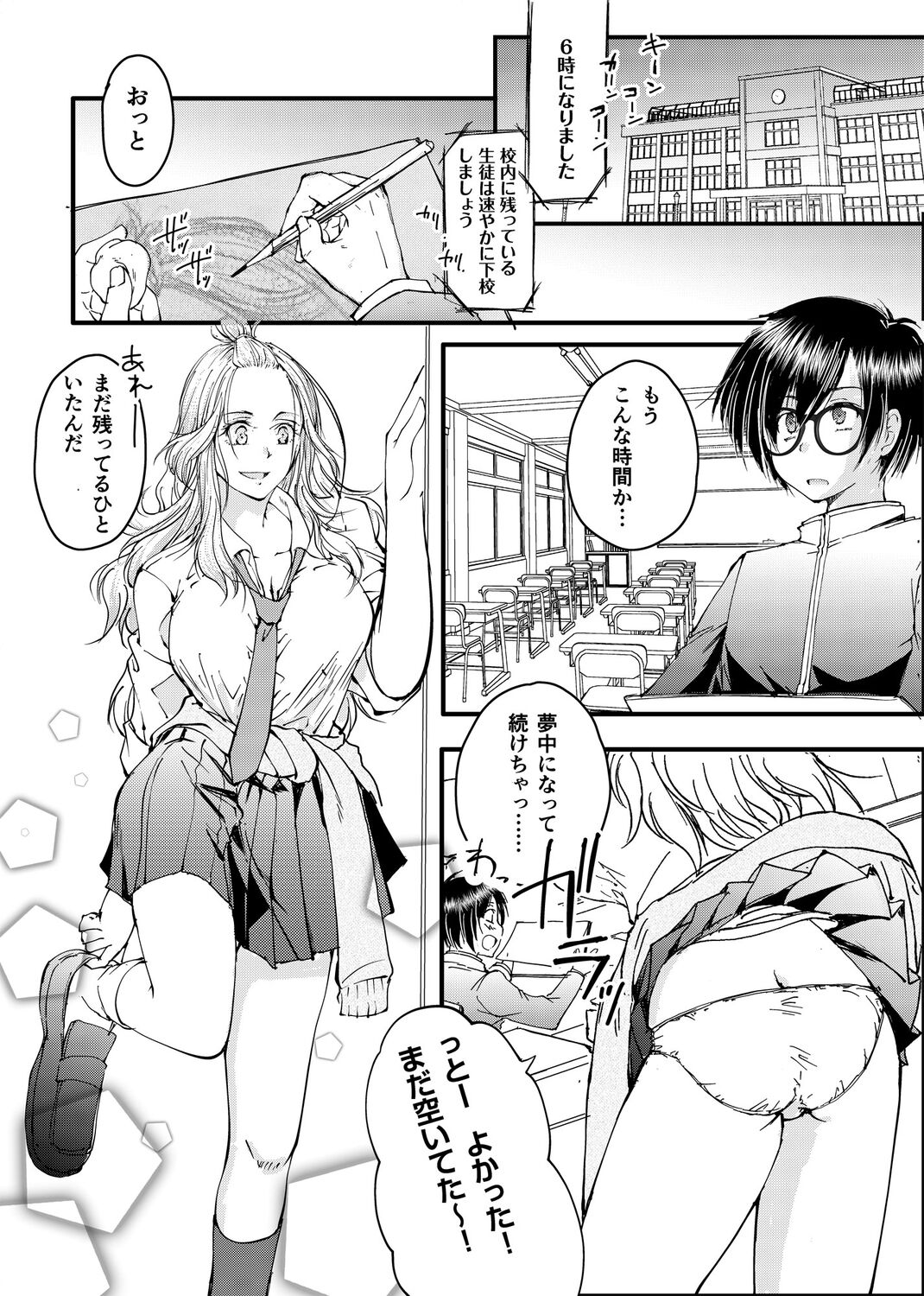 メガネのギャルは陰キャに優しい page 3 full