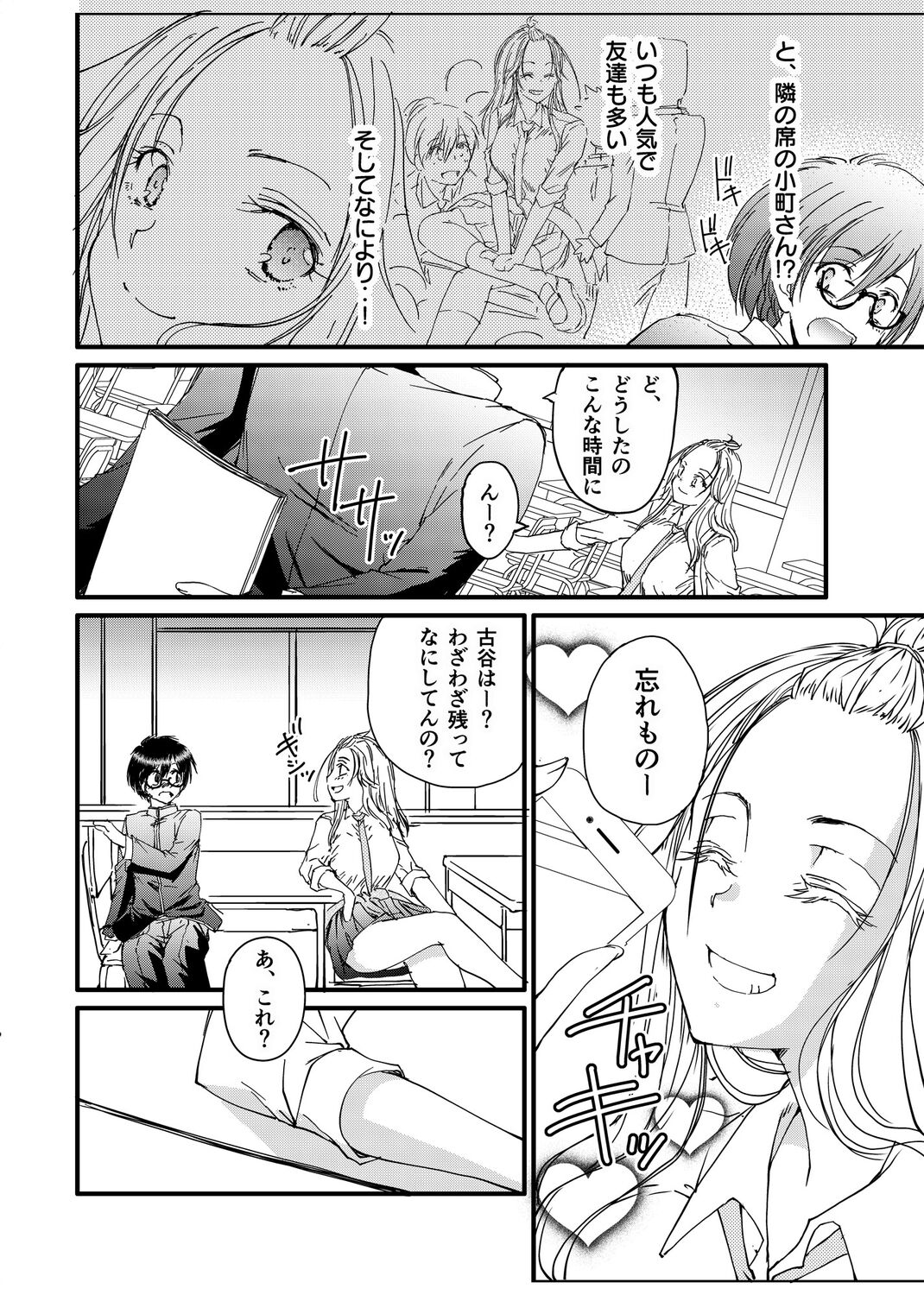 メガネのギャルは陰キャに優しい page 4 full