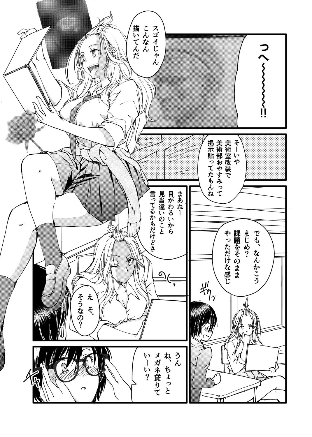 メガネのギャルは陰キャに優しい page 5 full