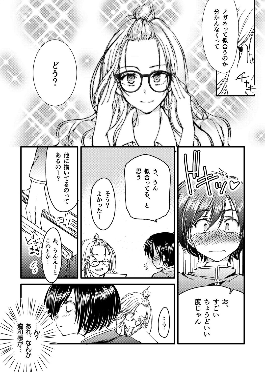 メガネのギャルは陰キャに優しい page 6 full