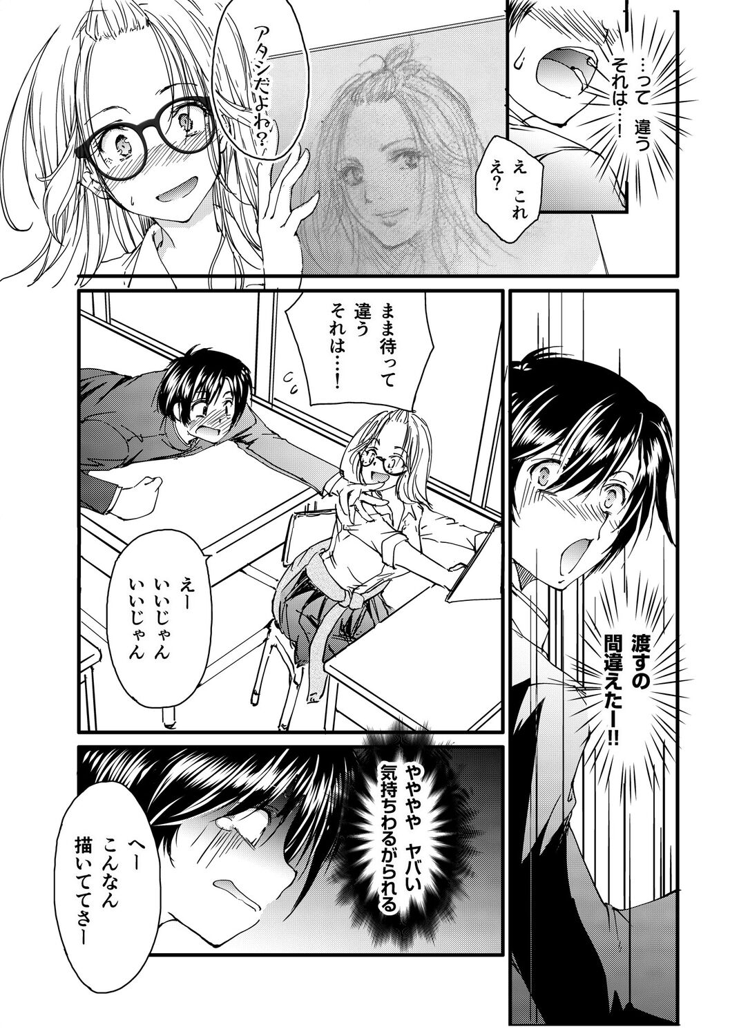 メガネのギャルは陰キャに優しい page 7 full