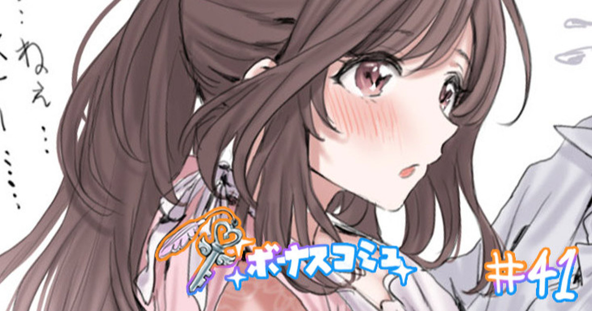 Bonus Commu #41 page 1 full