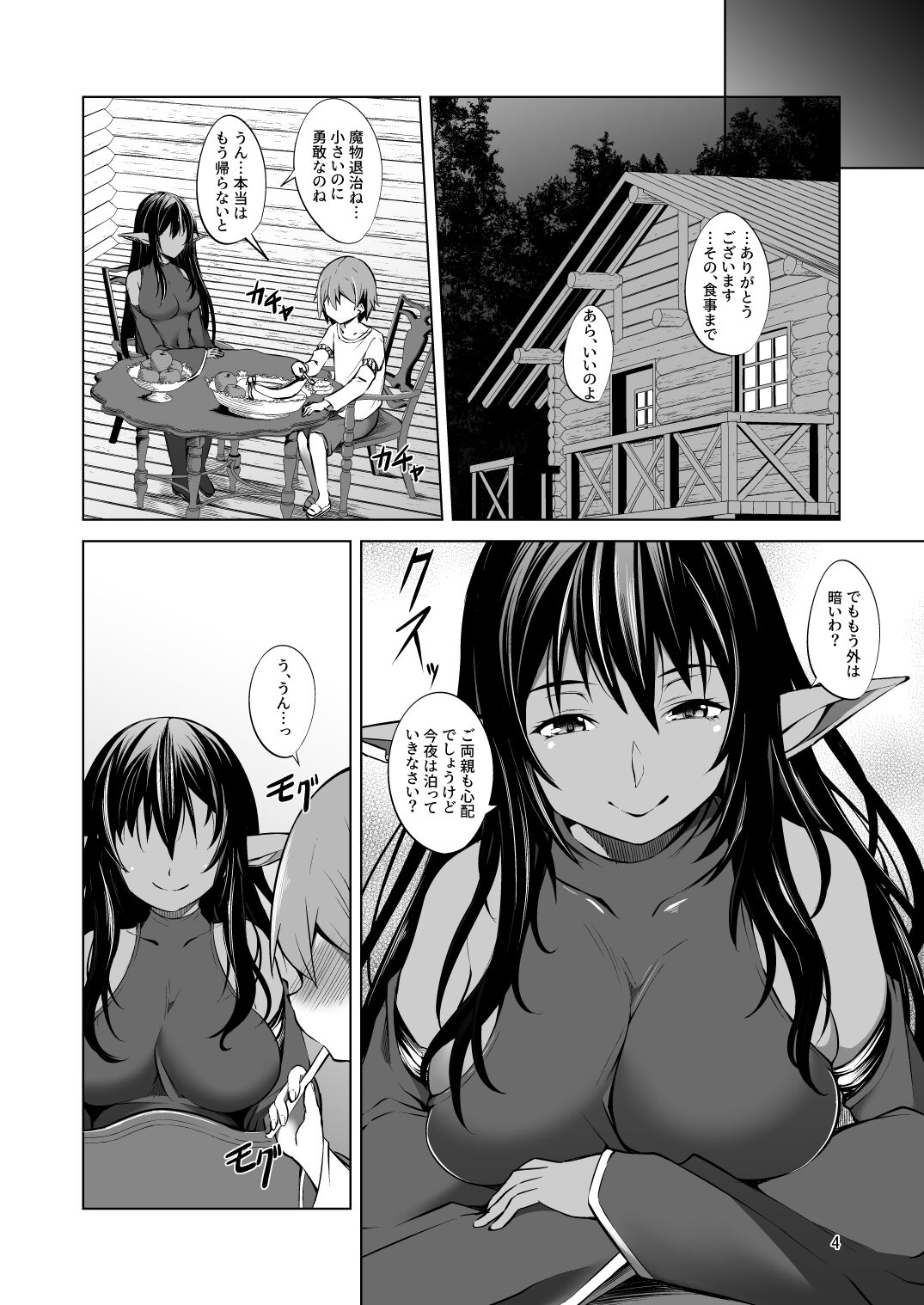 わるいまもの。 page 4 full
