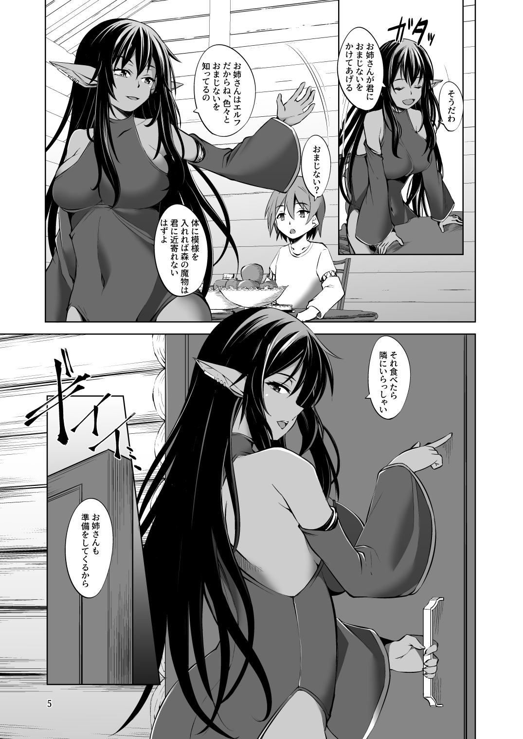わるいまもの。 page 5 full