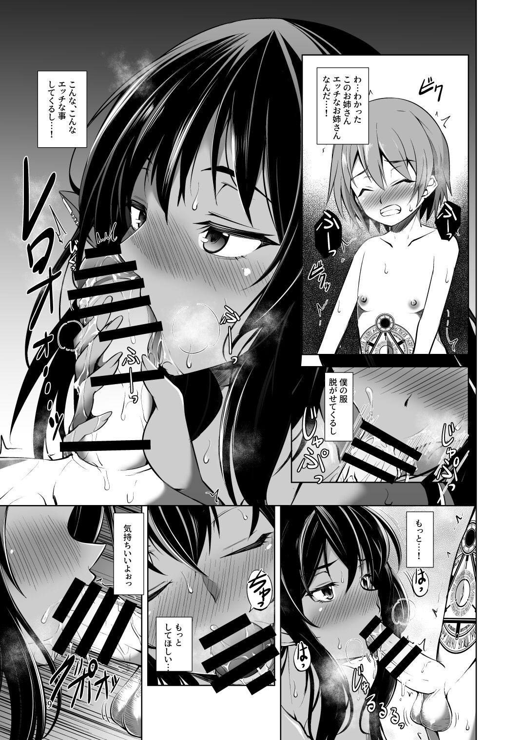 わるいまもの。 page 9 full