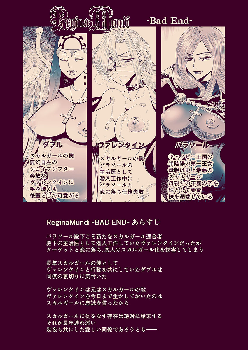 【Skullgirls Parasoul×Valentine】ReginaMundi BAD END page 2 full