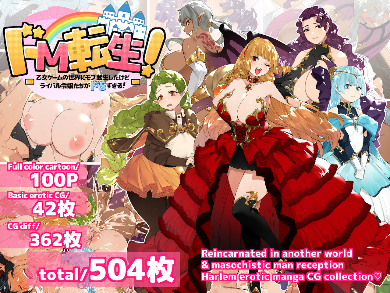 Do-M Tensei! -Otome Game no Sekai ni Mob Tensei shita Rival Reijou-tachi ga Do-S sugiru!- page 1 full