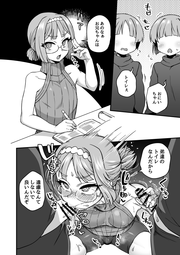 お兄ちゃんトイレ page 1 full