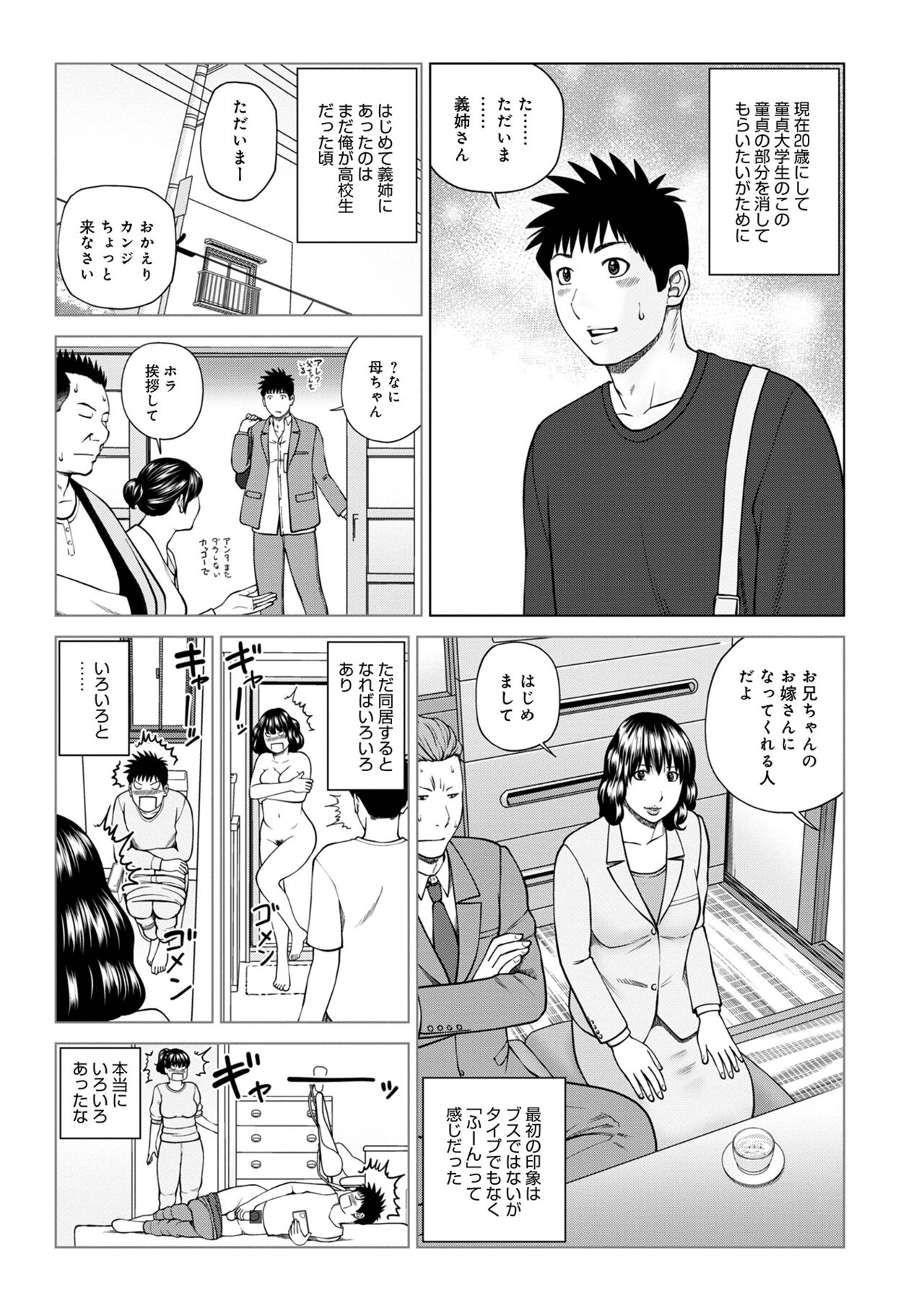 WEB Ban COMIC Gekiyaba! Vol. 153 page 5 full
