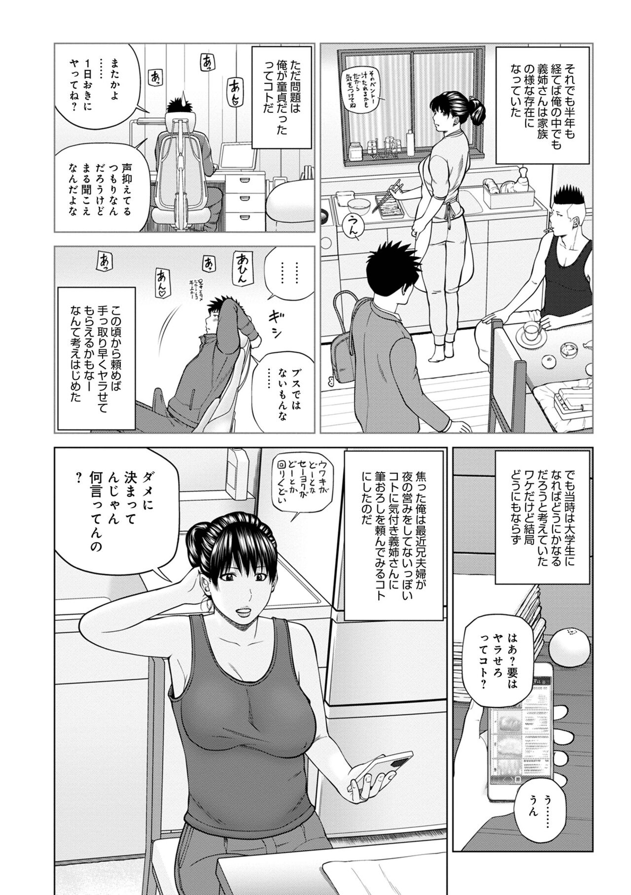 WEB Ban COMIC Gekiyaba! Vol. 153 page 6 full