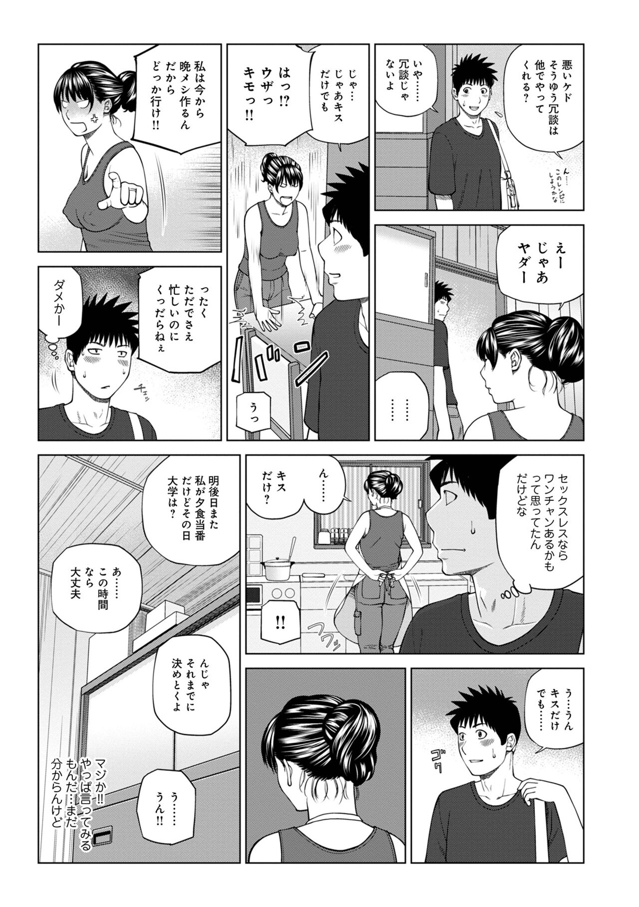 WEB Ban COMIC Gekiyaba! Vol. 153 page 7 full
