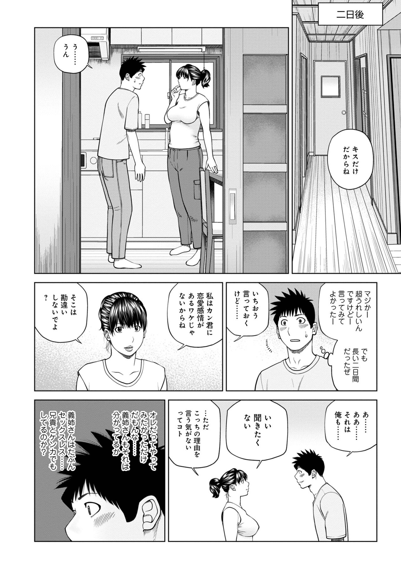 WEB Ban COMIC Gekiyaba! Vol. 153 page 8 full