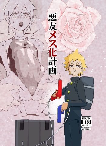 Akuyuu Mesu-ka Keikaku cover