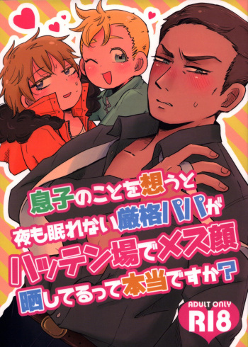 Musuko no Koto o Omou to Yoru mo Nemurenai Genkaku Papa ga Hattenjou de Mesugao Sarashiteru tte Hontou desu ka? cover