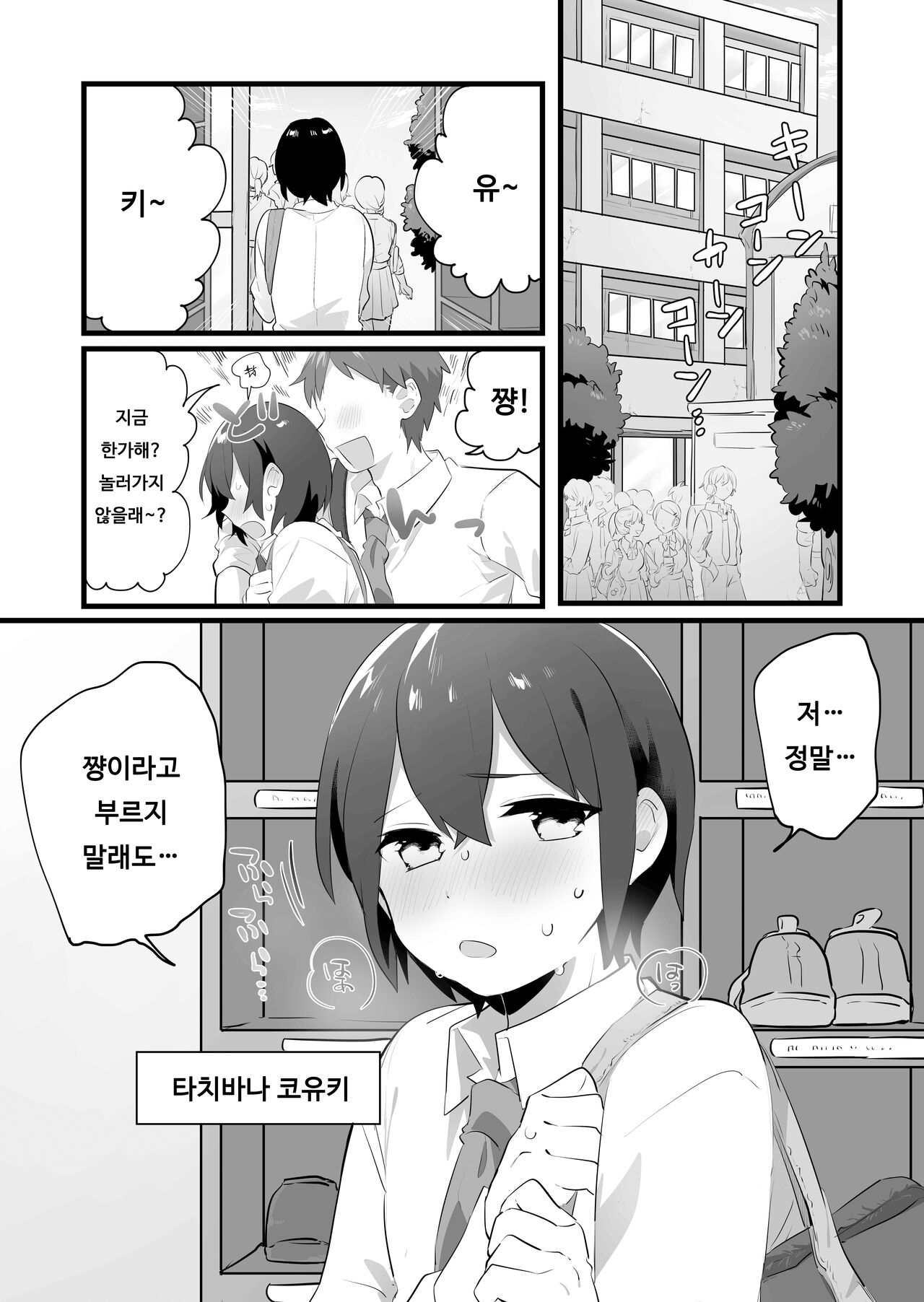 Suki de Onnanoko ni Natta Wakejanai!... Noni | 좋아서 여자애가 된 게 아니야!…그런데 page 2 full