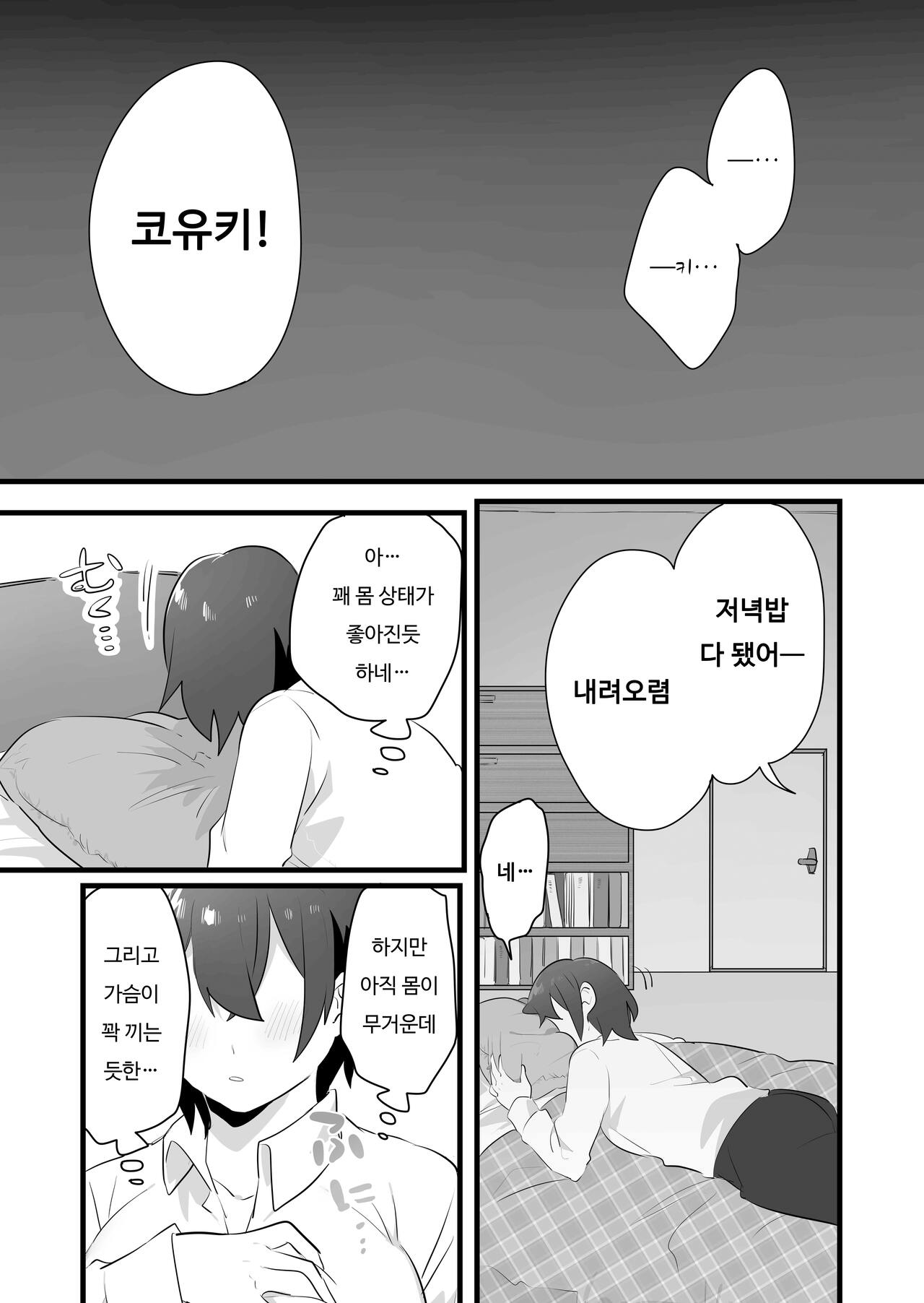 Suki de Onnanoko ni Natta Wakejanai!... Noni | 좋아서 여자애가 된 게 아니야!…그런데 page 5 full