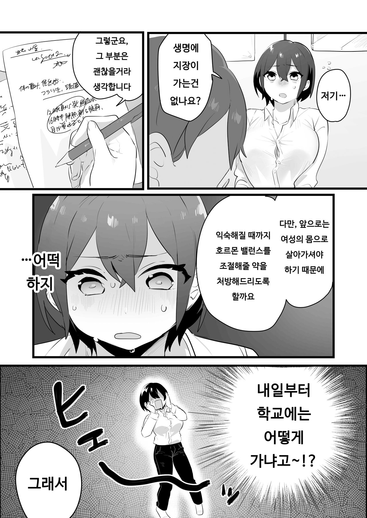 Suki de Onnanoko ni Natta Wakejanai!... Noni | 좋아서 여자애가 된 게 아니야!…그런데 page 8 full