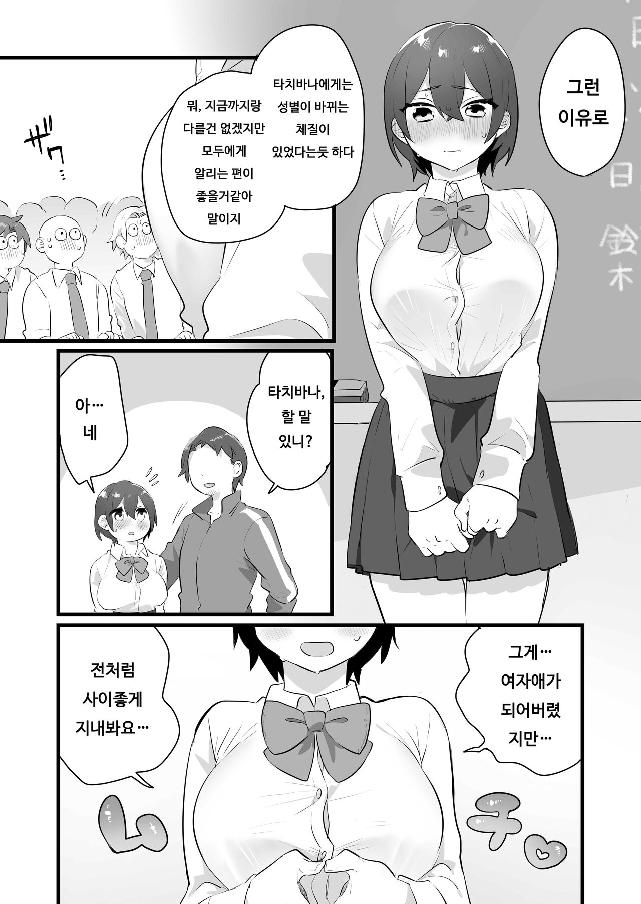 Suki de Onnanoko ni Natta Wakejanai!... Noni | 좋아서 여자애가 된 게 아니야!…그런데 page 9 full