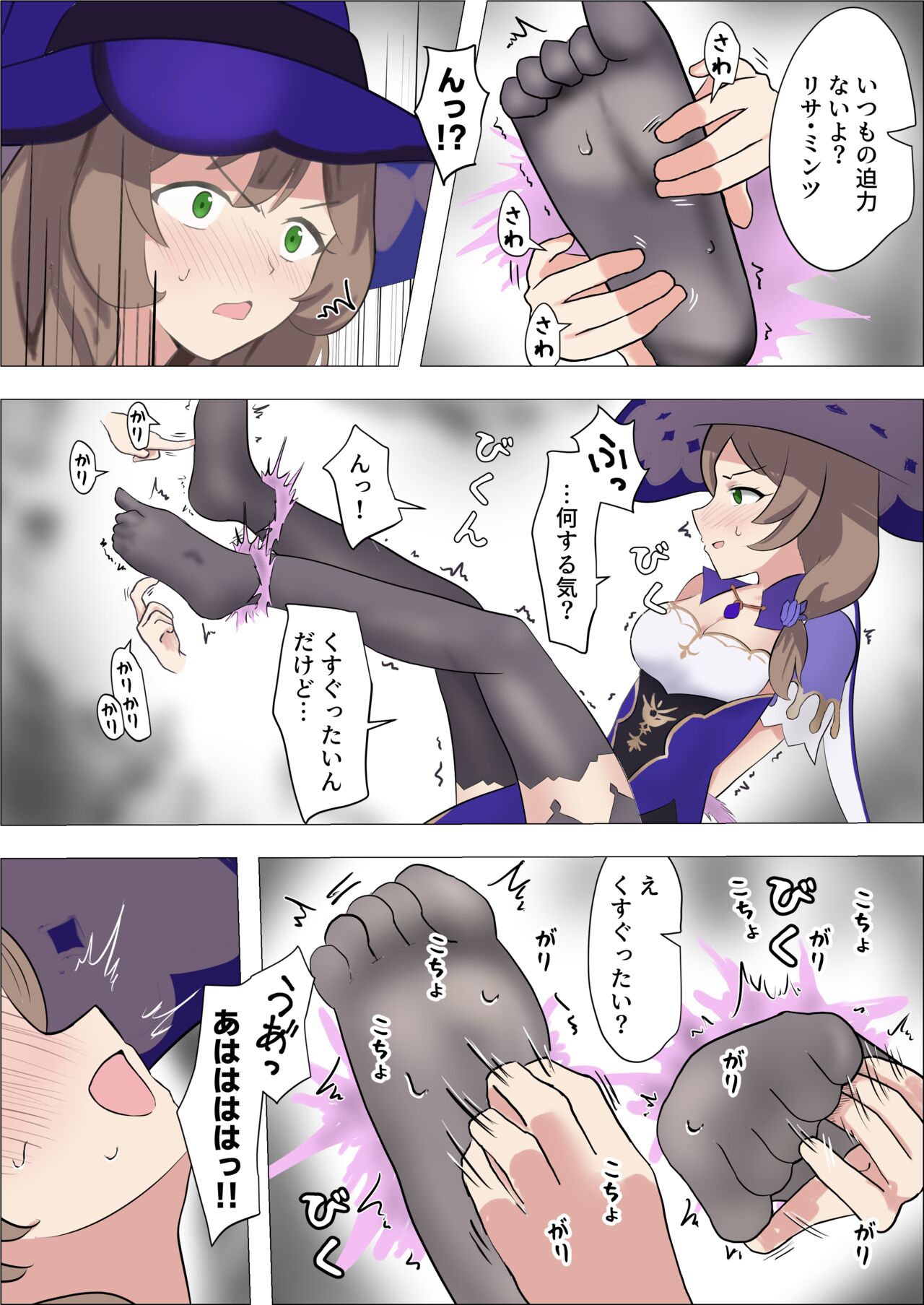 Lisa Goumon Kusuguri page 2 full