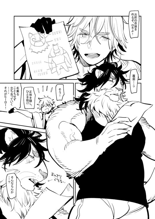 ヒトケモ主従 page 3 full