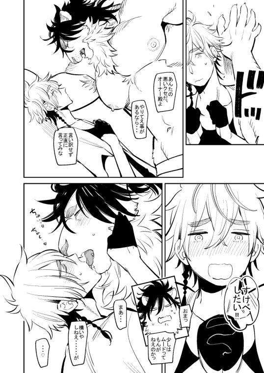 ヒトケモ主従 page 6 full