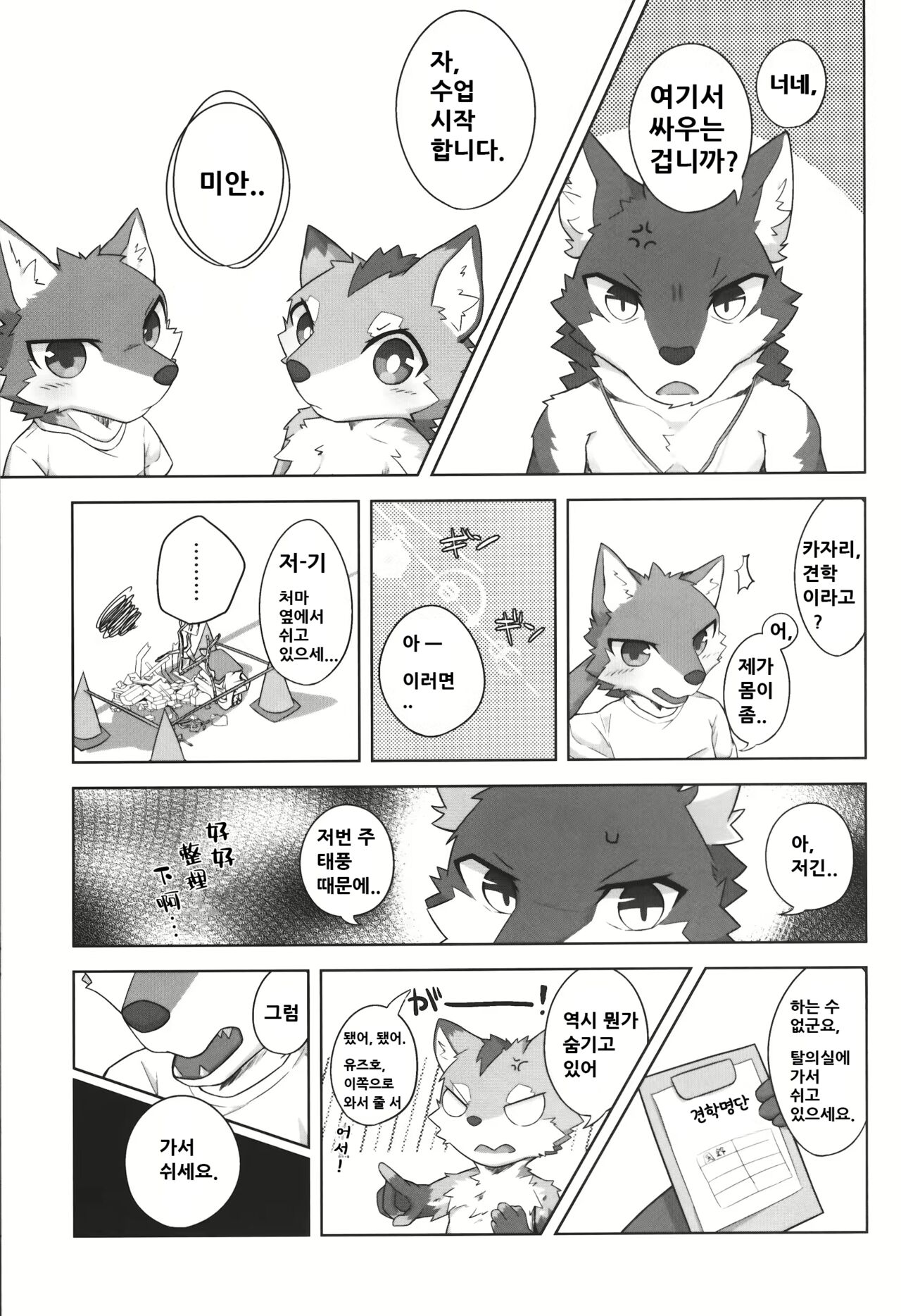 Kashitari Karitari | 빌리고 빌리기 page 10 full