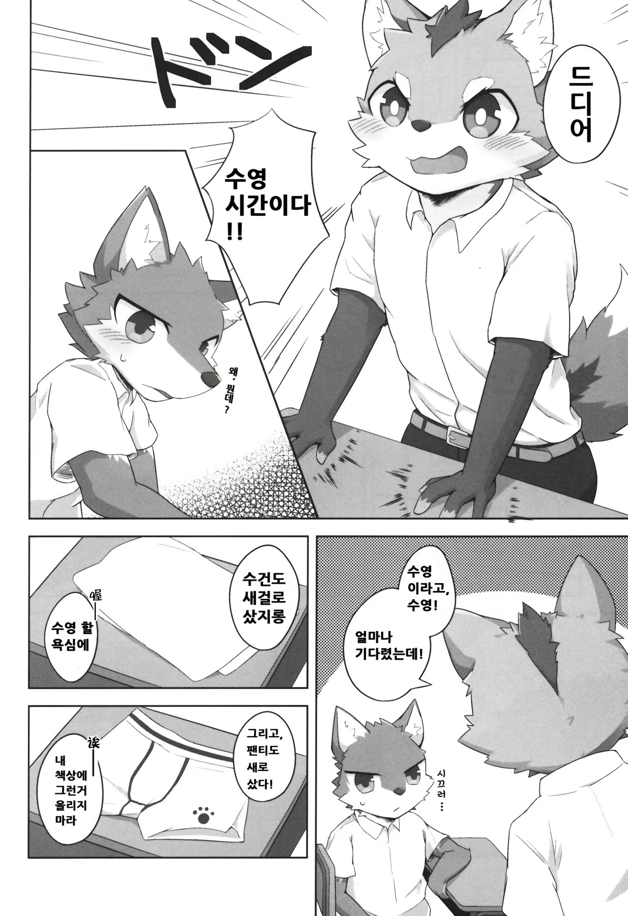 Kashitari Karitari | 빌리고 빌리기 page 3 full